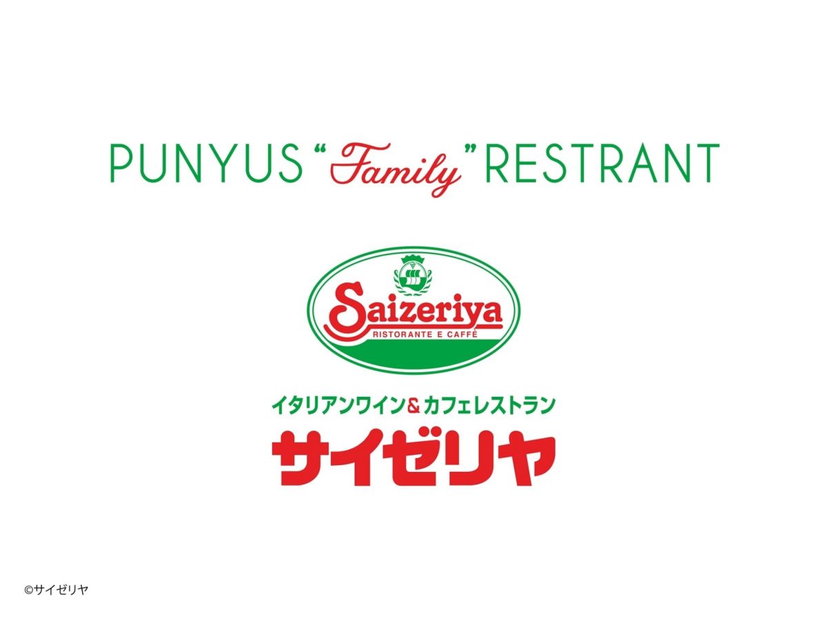 PUNYUS × サイゼリヤ