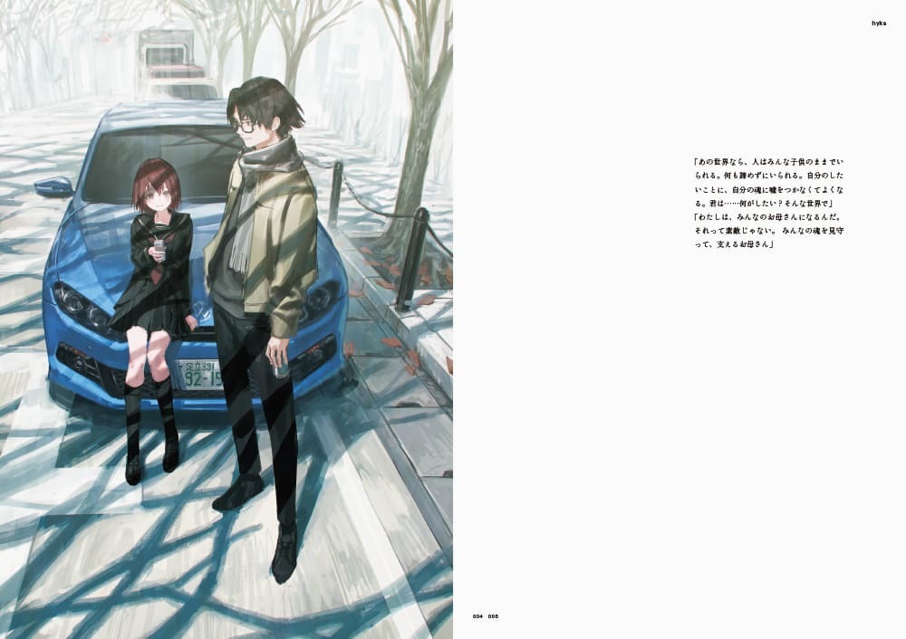 『灰花 れおえん作品集』