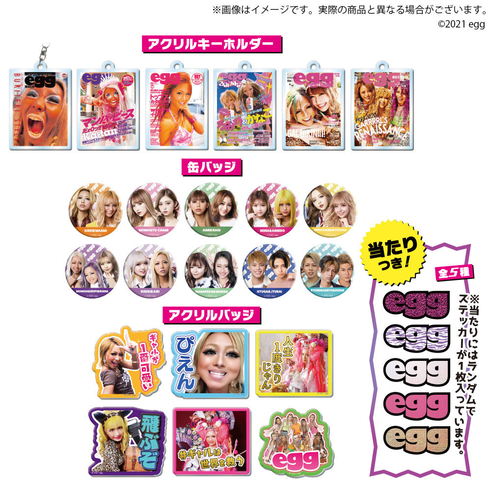egg×MIXカプセル