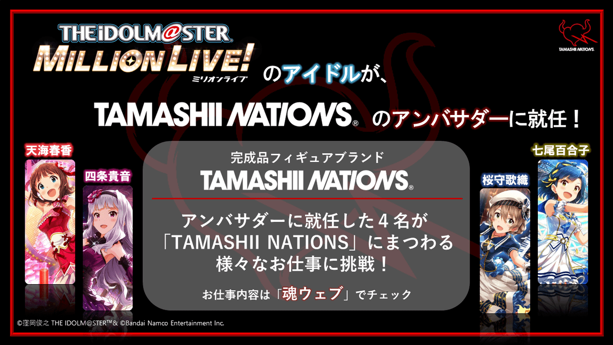 TAMASHII NATIONSのブランドアンバサダーに765 MILLIONSTARSのメンバーが就任