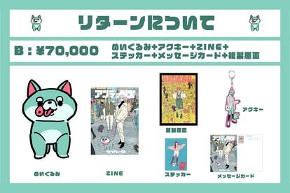 イラストレーター・タケウチリョースケ「ゾンビイヌ」ぬいぐるみクラウドファンディングリターン