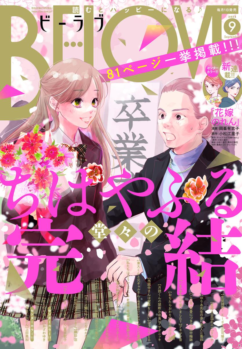 『BE・LOVE』9月号