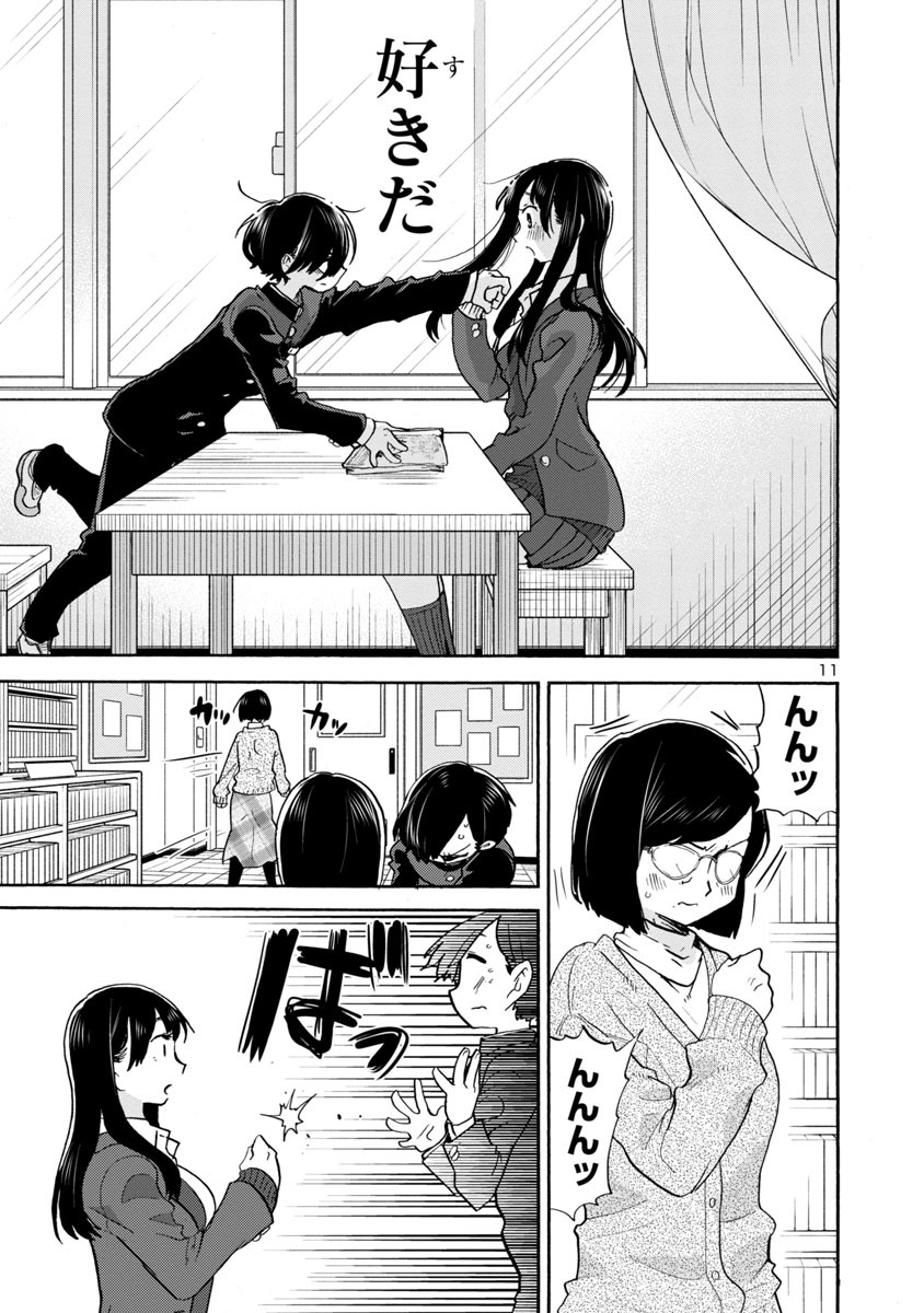 僕の心のヤバイやつ 3