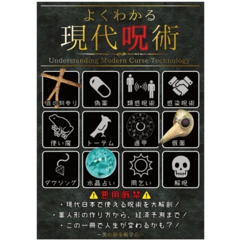 いざってときに 呪い 使えるかも よくわかる現代呪術 で藁人形つくり放題 Kai You Net