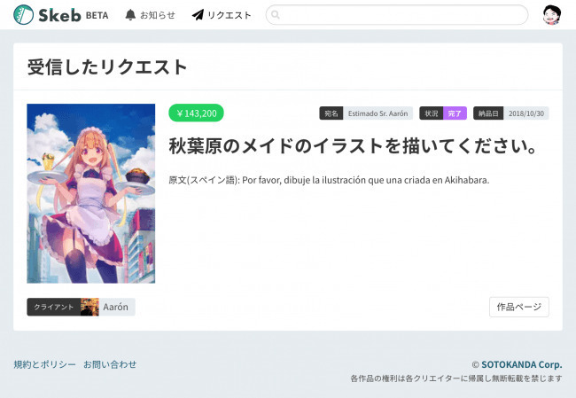 「Skeb」