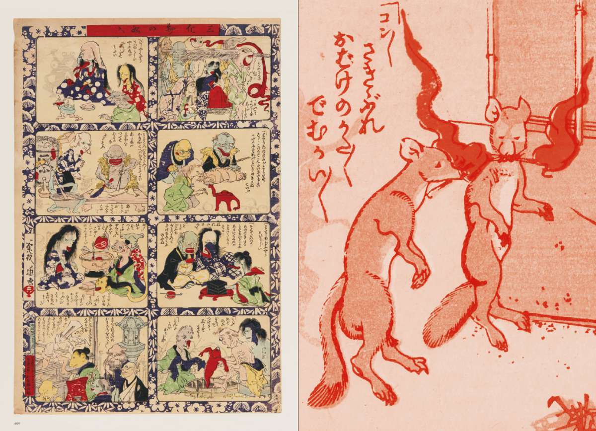 『YOKAI -妖怪-』