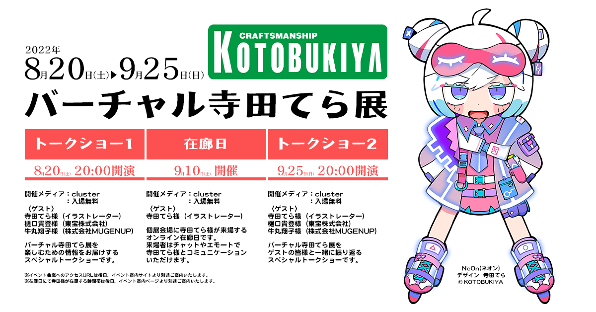 トークショー 在廊日