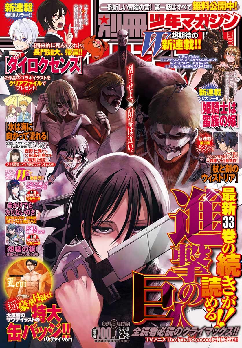 『別冊少年マガジン2月号』表紙