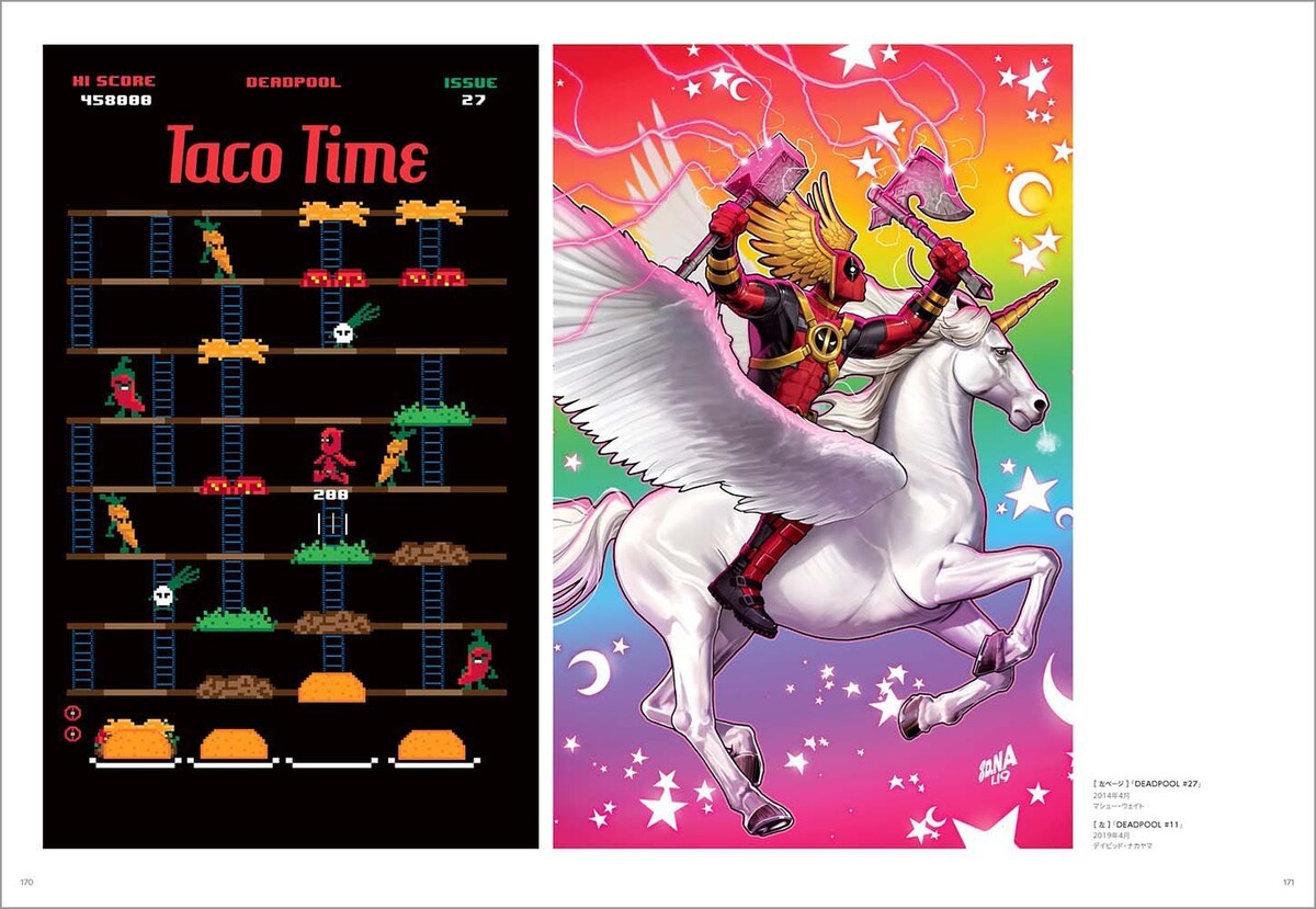 マーベル・コミックス 特別版カバーアート集