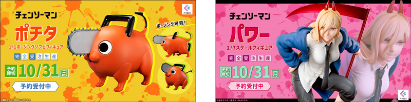 『チェンソーマン』ポチタ 1/1ポージングソフビフィギュア_9