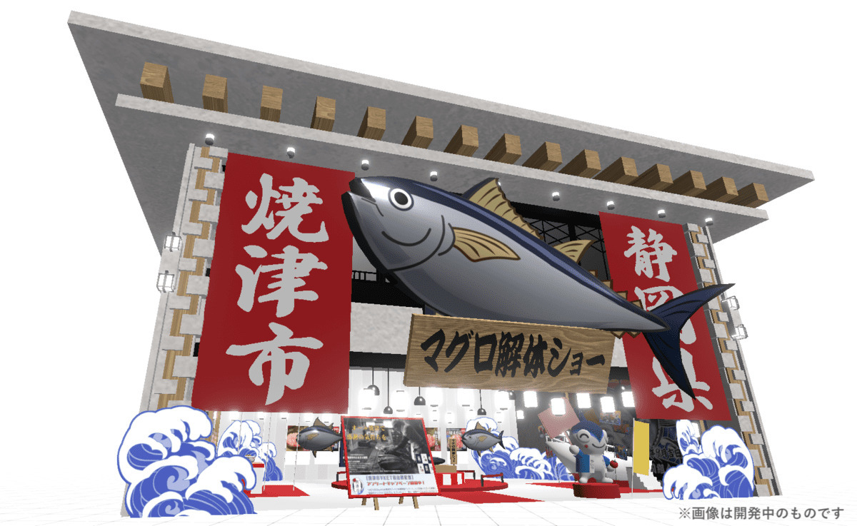 焼津市