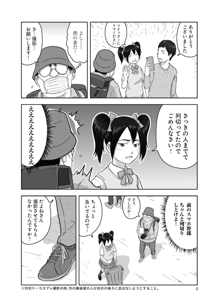 『野良カメコ』のピラミッド_sample1