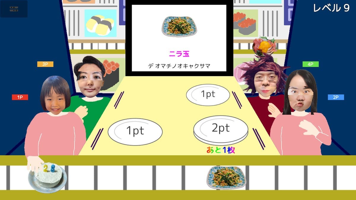回転めし