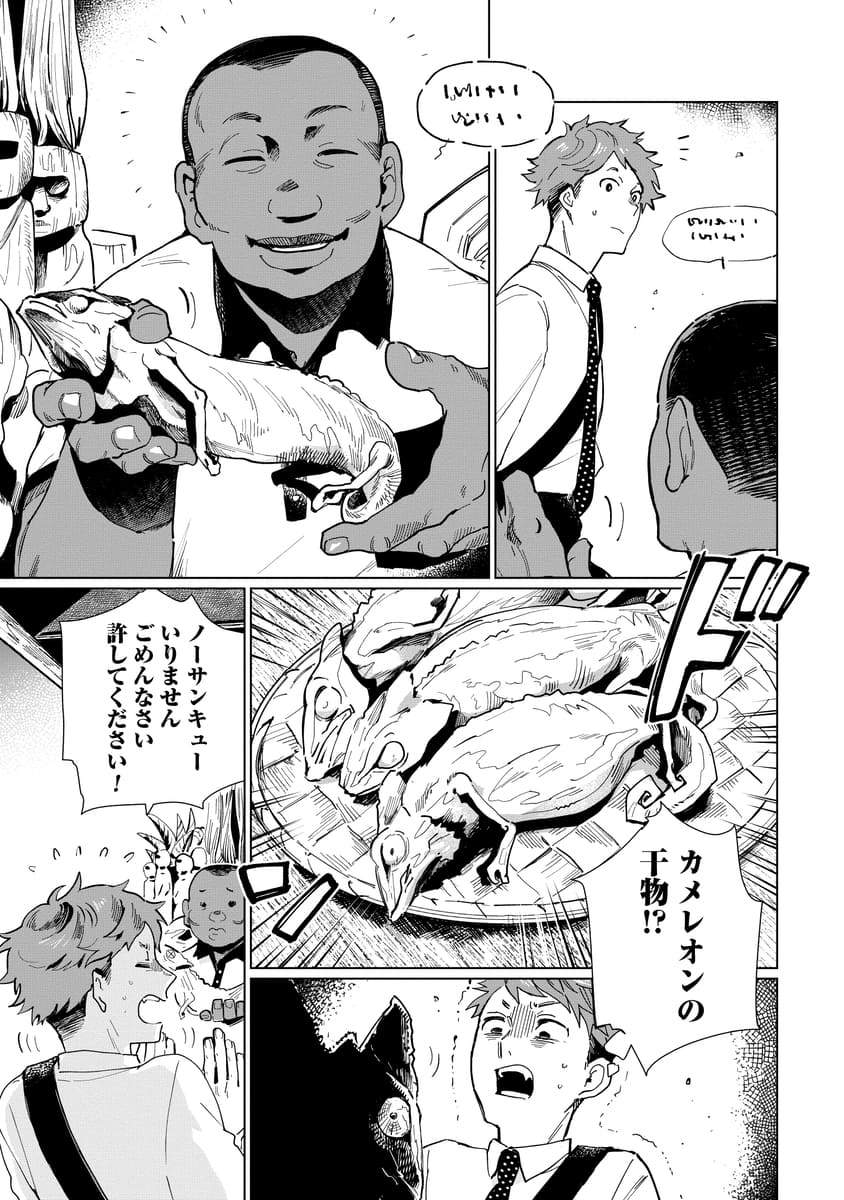 奇界紀行 12