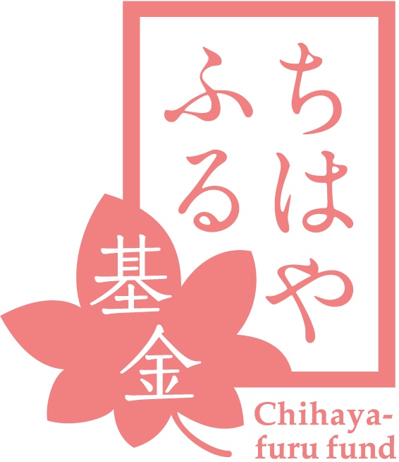 ちはやふる基金