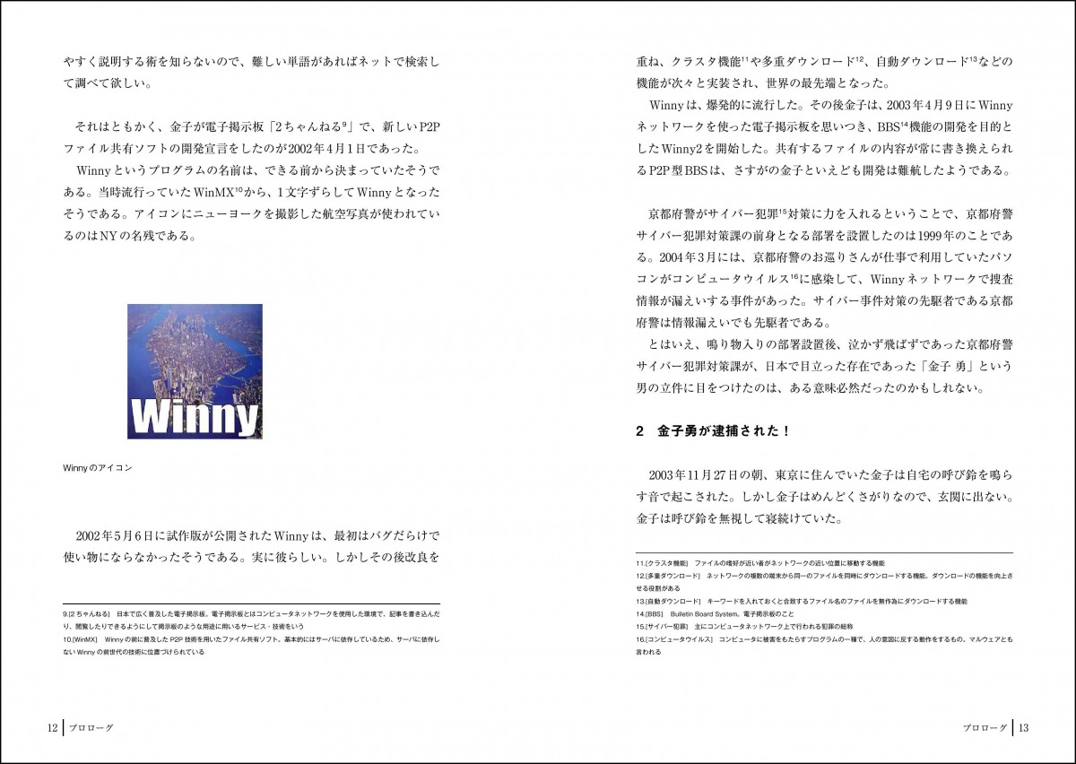 日本未発売 Winny 天才プログラマー金子勇との７年半 i9tmg.com.br