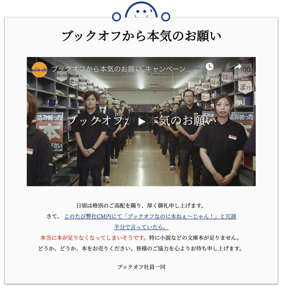 ブックオフ 本気のお願い