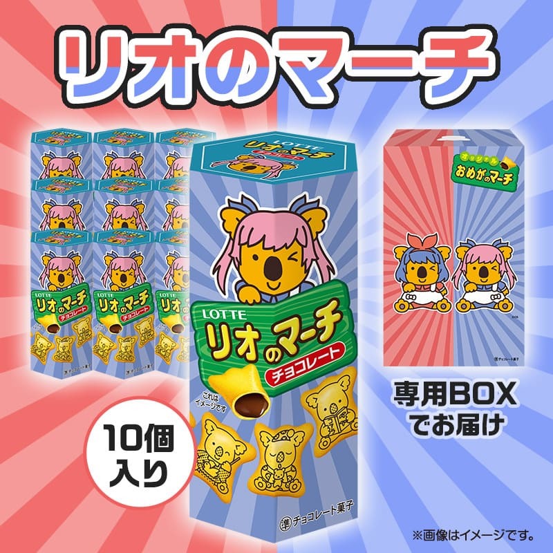 リオのマーチ