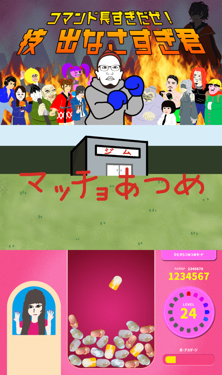 コマンド長すぎだぜ！技 出なさすぎ君 マッチョあつめ つめあつめ