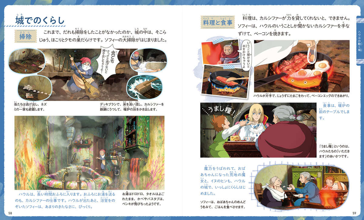 城でのくらし『ハウルの動く城』