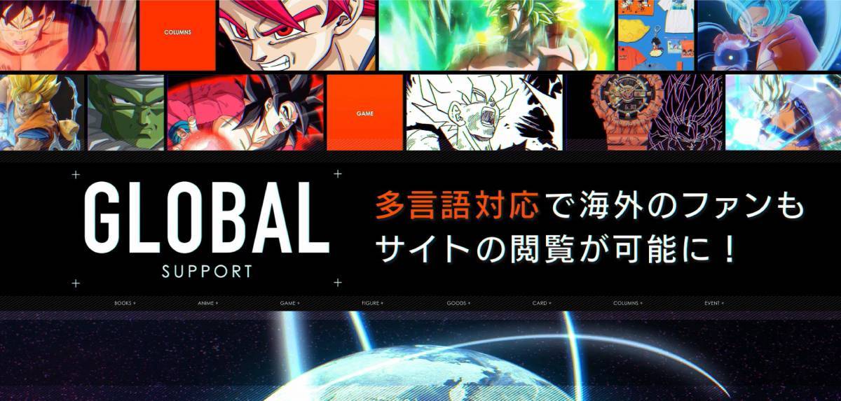 『DRAGON BALL OFFICIAL SITE』