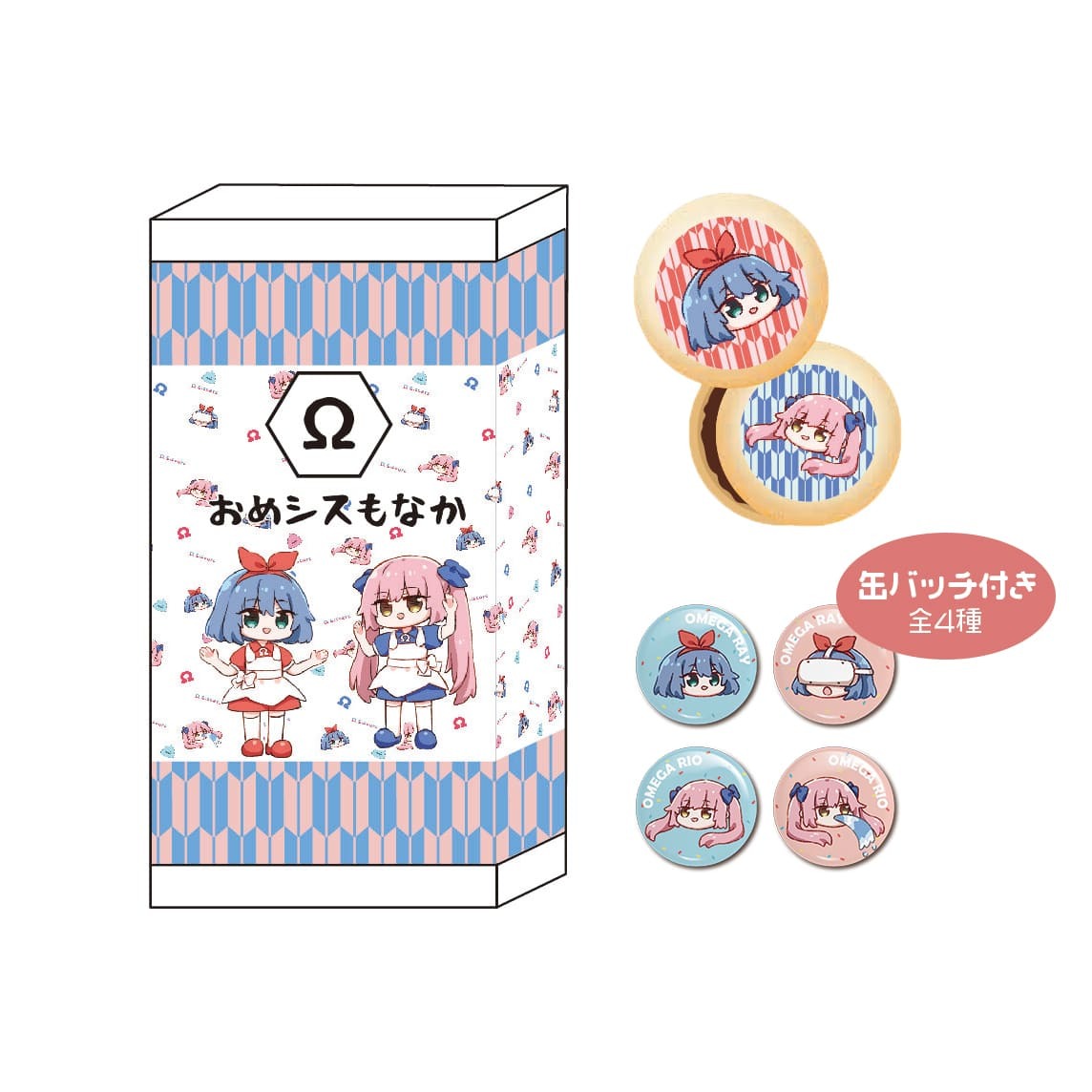 おめシスもなか（缶バッジ付き）