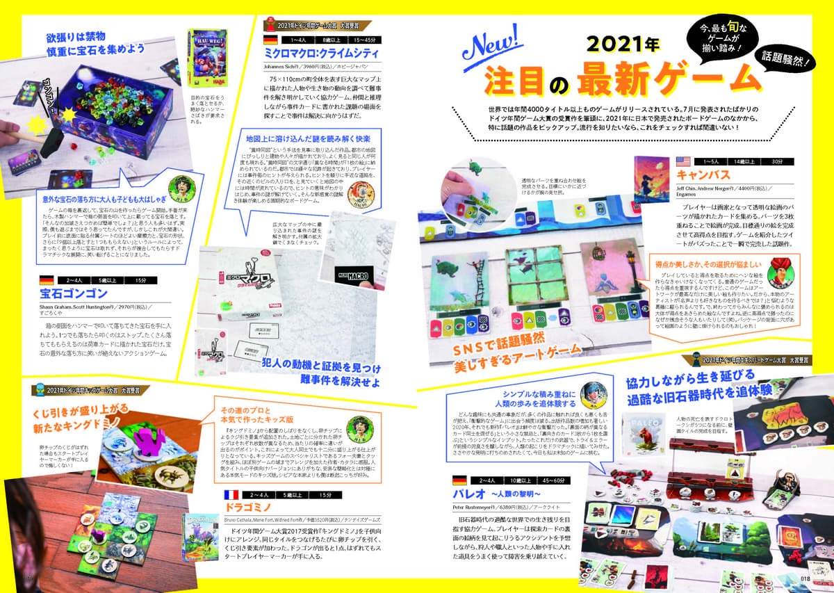 おとなが愉しむ　ボードゲームの世界