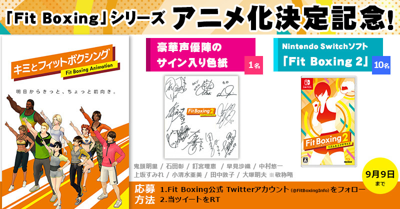 キミとフィットボクシング