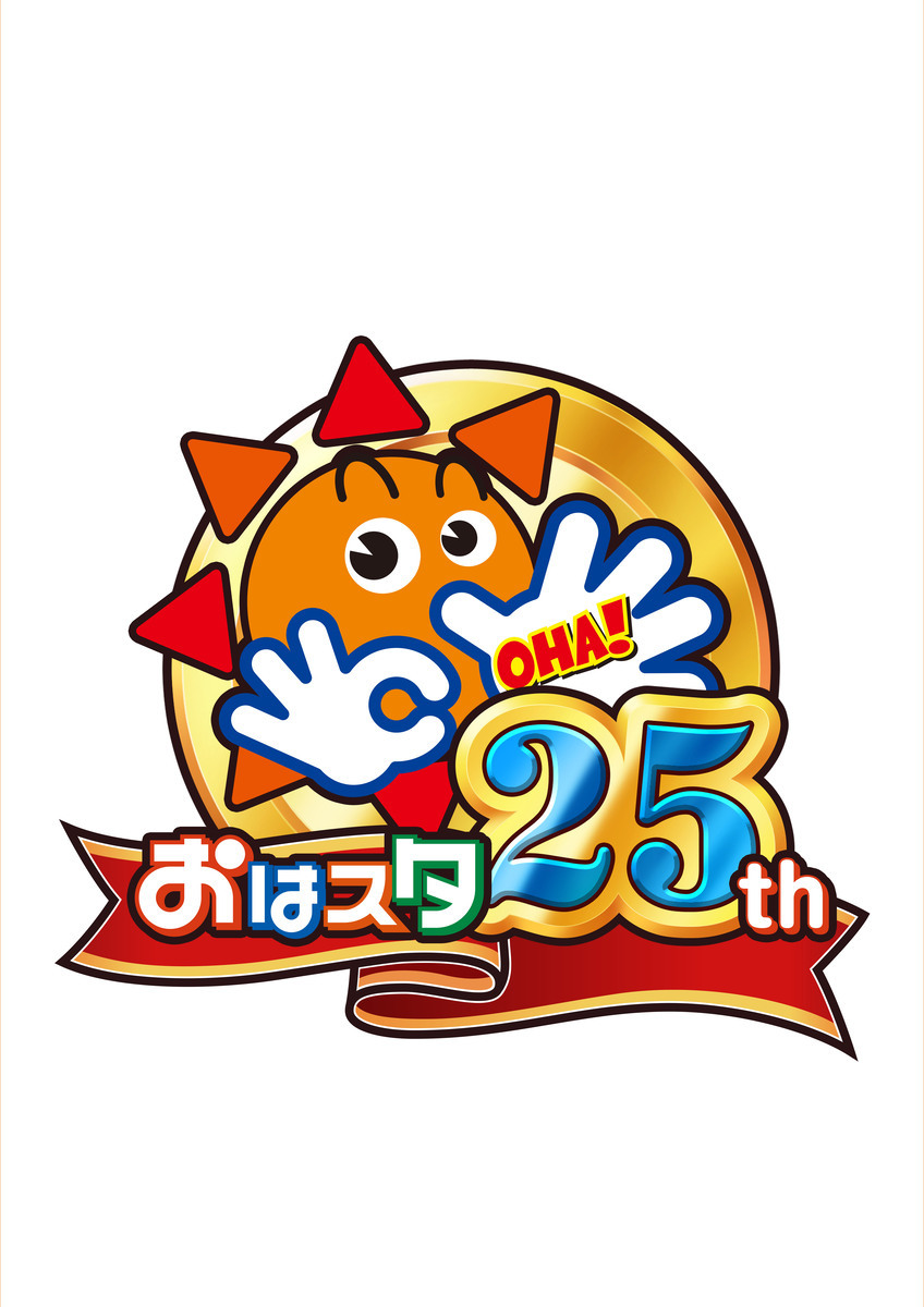 おはスタ
