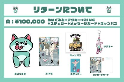 イラストレーター・タケウチリョースケ「ゾンビイヌ」ぬいぐるみクラウドファンディングリターン