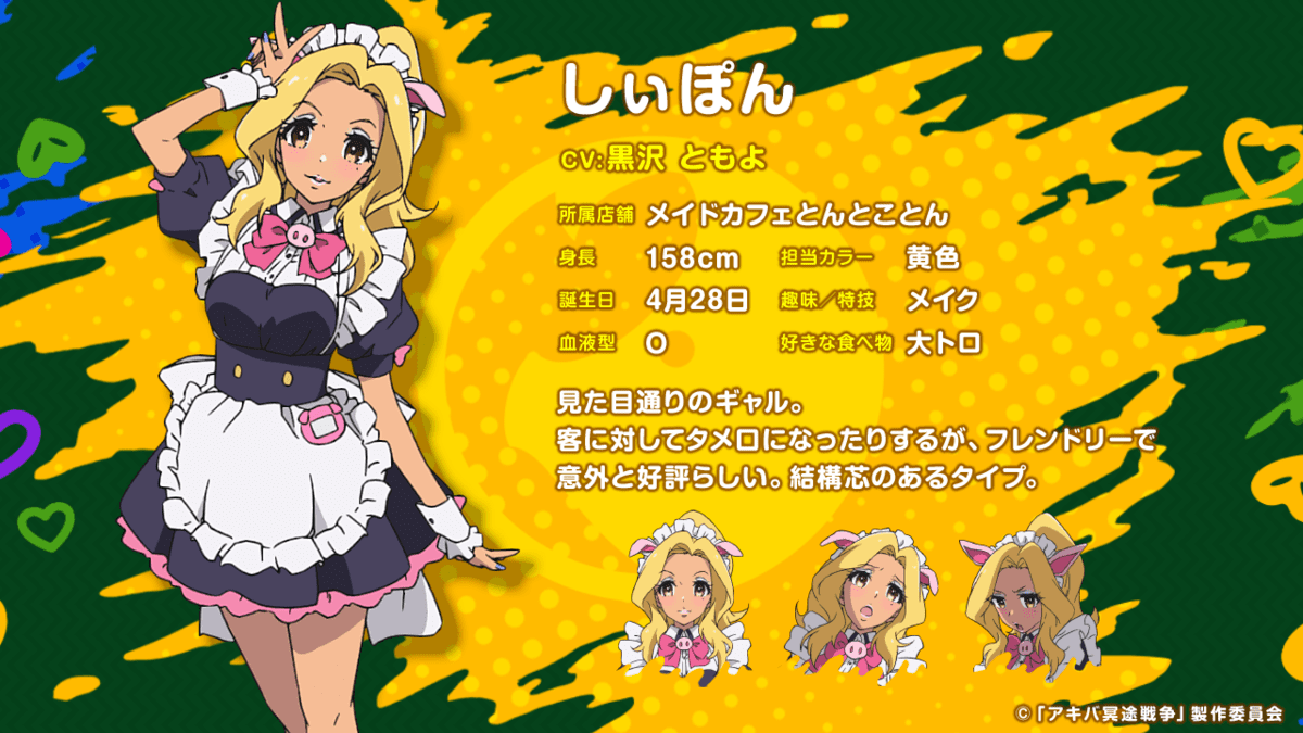 しぃぽん CV 黒沢ともよ
