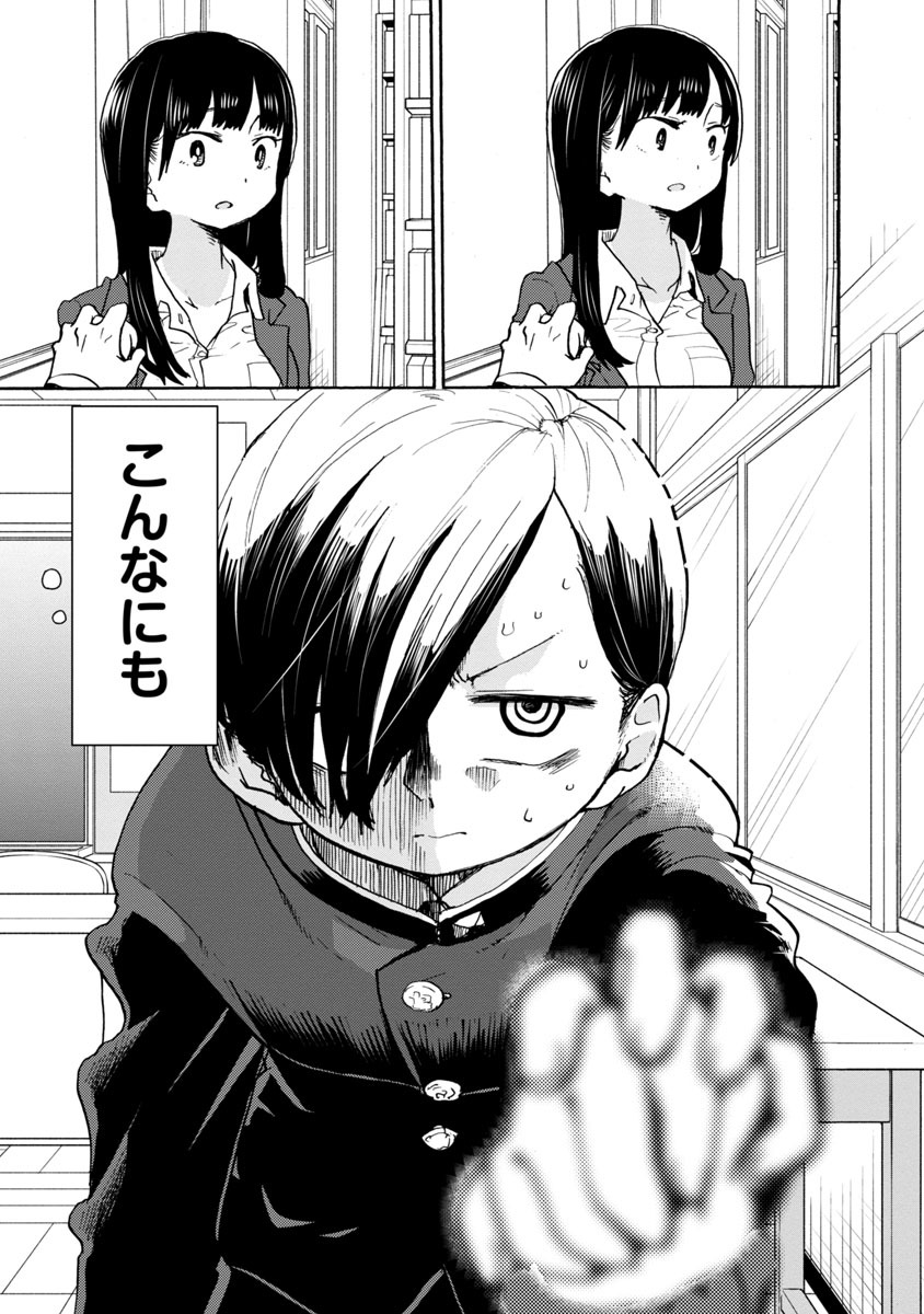 僕の心のヤバイやつ 1
