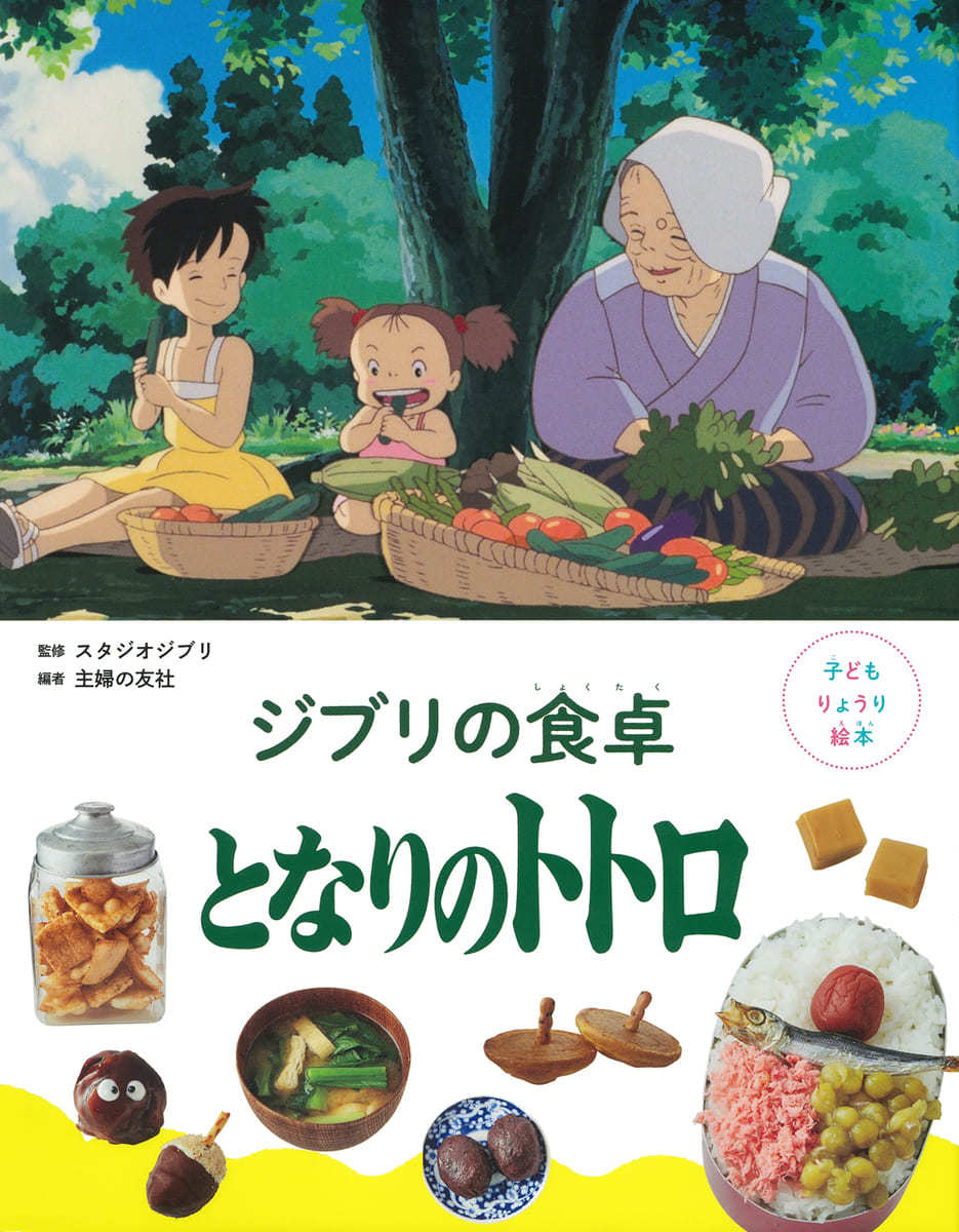 画像6: スタジオジブリ監修『魔女の宅急便』のレシピ本刊行　あの「ニシンのパイ」のつくり方も掲載……