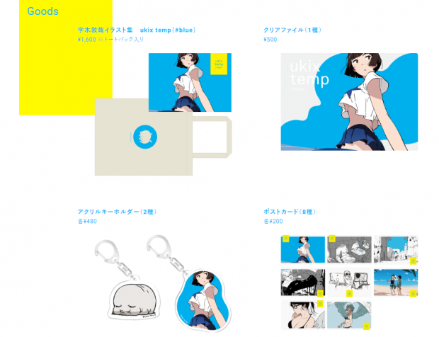 ukix tempグッズ