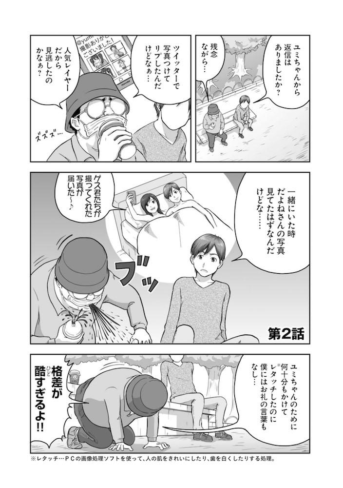 『野良カメコ』のピラミッド_sample2