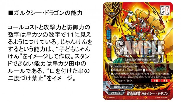 串カツ田中をイメージしたカードの能力