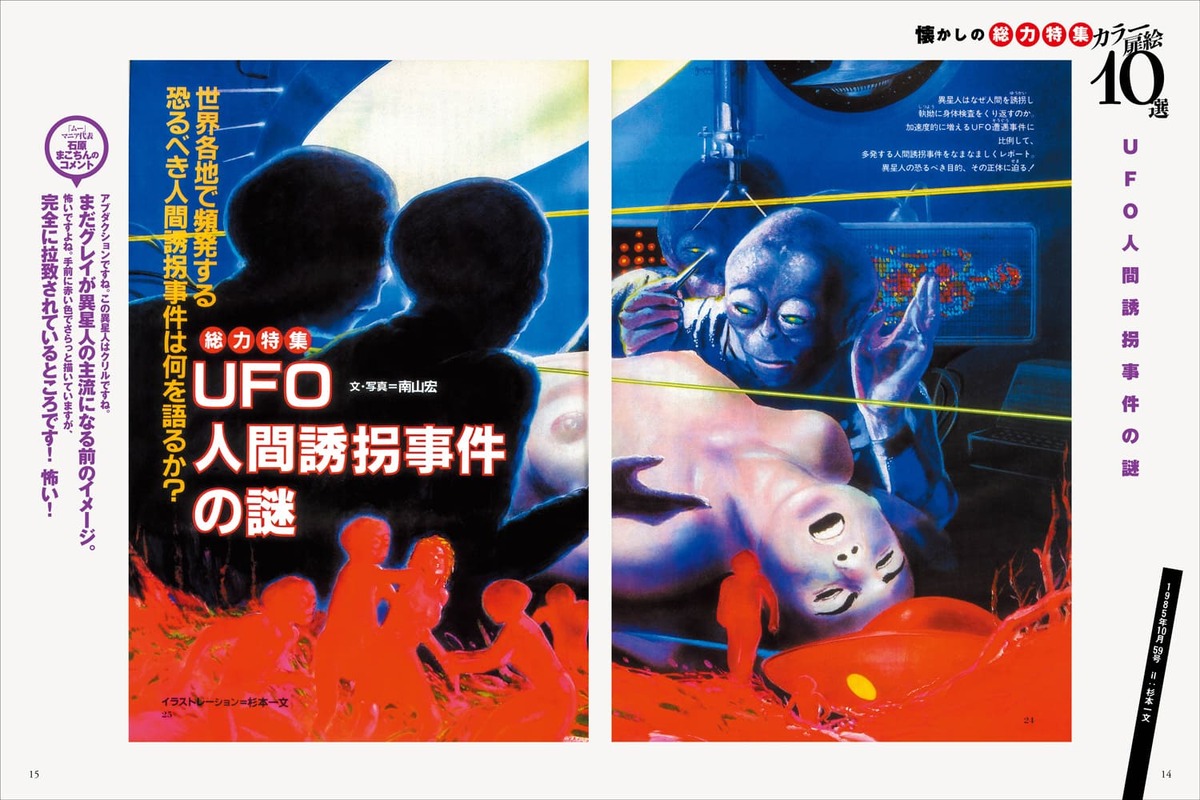 『ムー ビジュアル＆アート集』