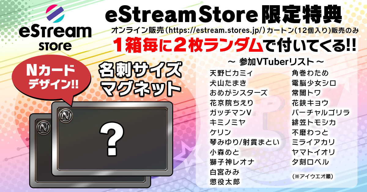 VTuberチップス3
