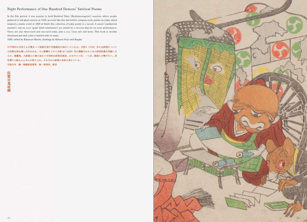 『YOKAI -妖怪-』