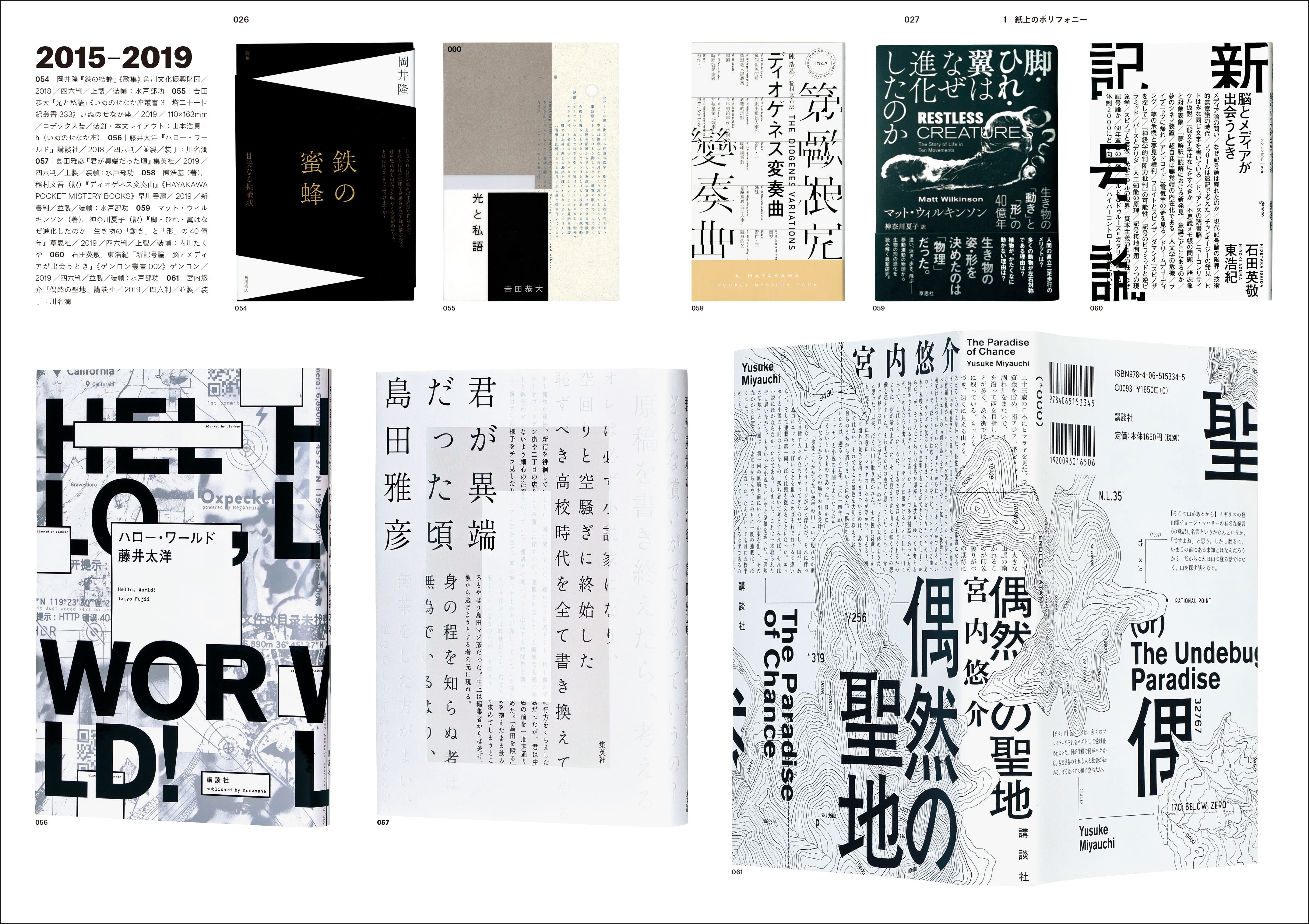 画像4: 『現代日本のブックデザイン史 1996-2020』 出版史25年をビジュアルを知る