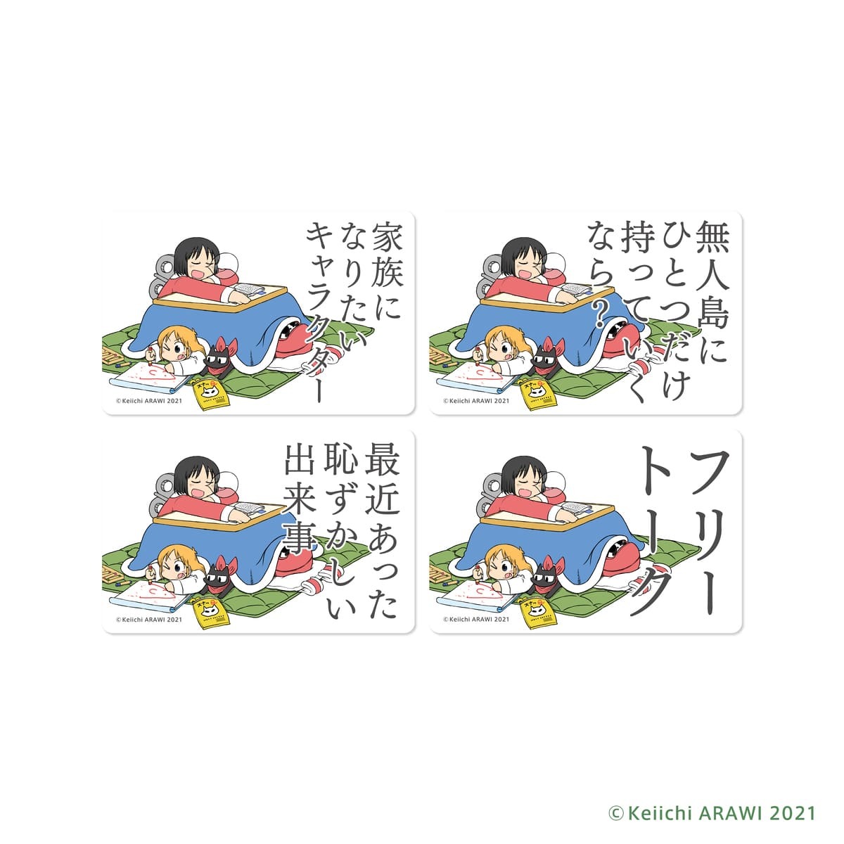「日常ツッコミかるた」