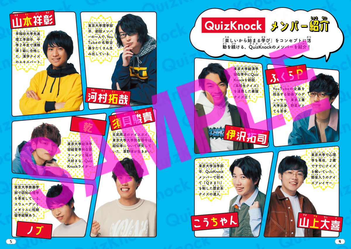 QuizKnock　クイズで学ぶ47都道府県見本