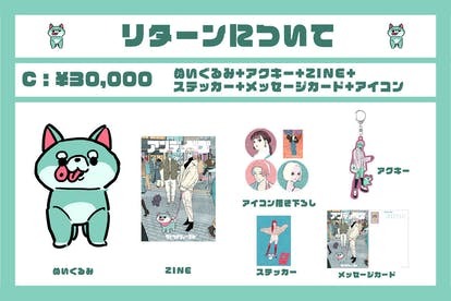 イラストレーター・タケウチリョースケ「ゾンビイヌ」ぬいぐるみクラウドファンディングリターン