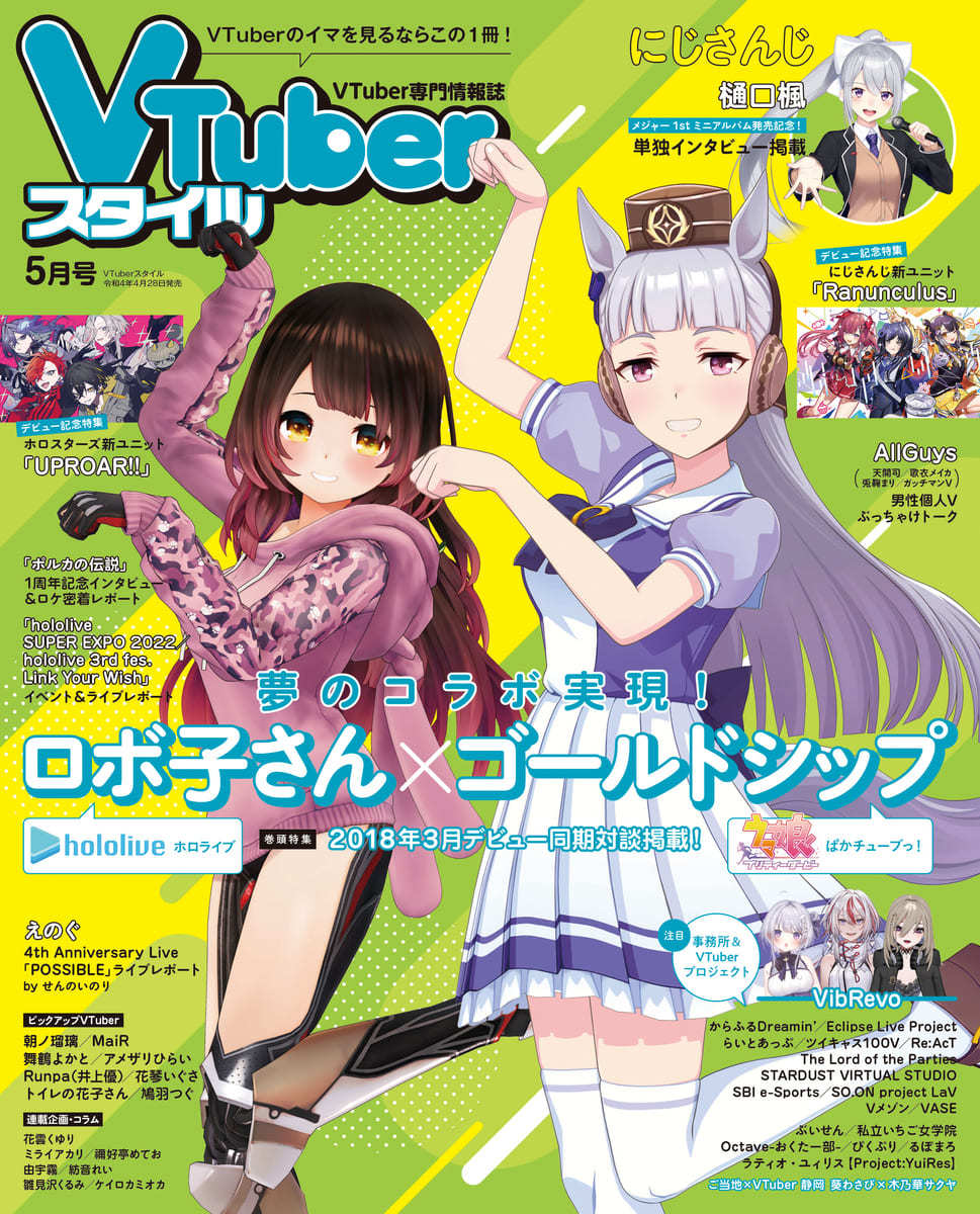 VTuberスタイル 2022年5月号