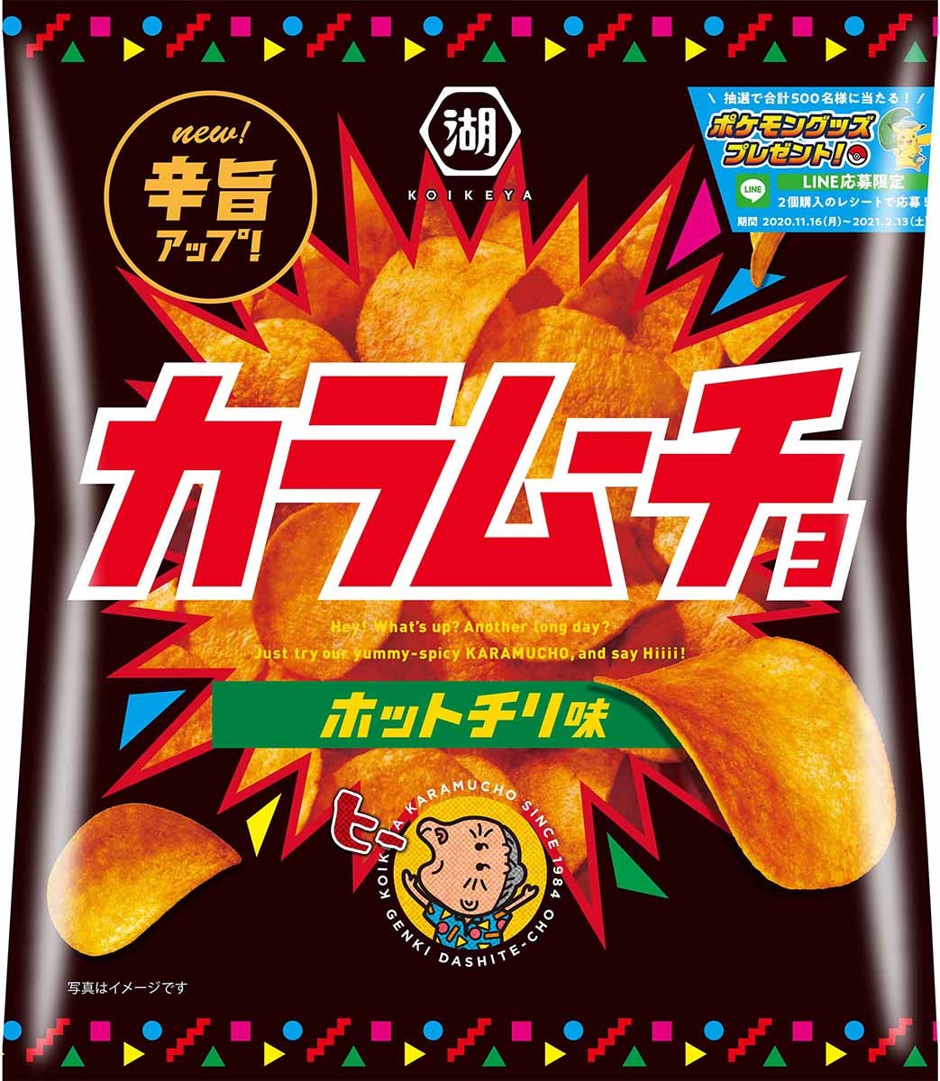 リニューアルされた「カラムーチョチップス　ホットチリ味」