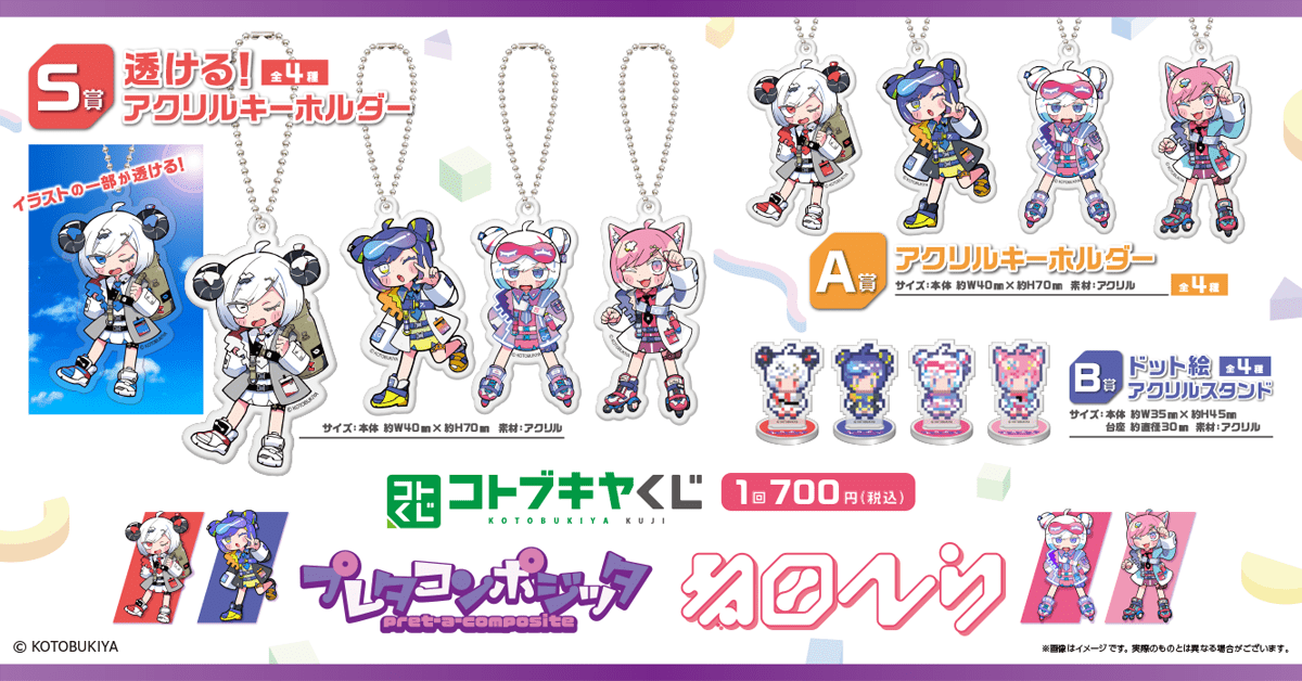 会期中に販売されるコトブキヤくじ「プレタコンポジッタ」のラインナップ一覧