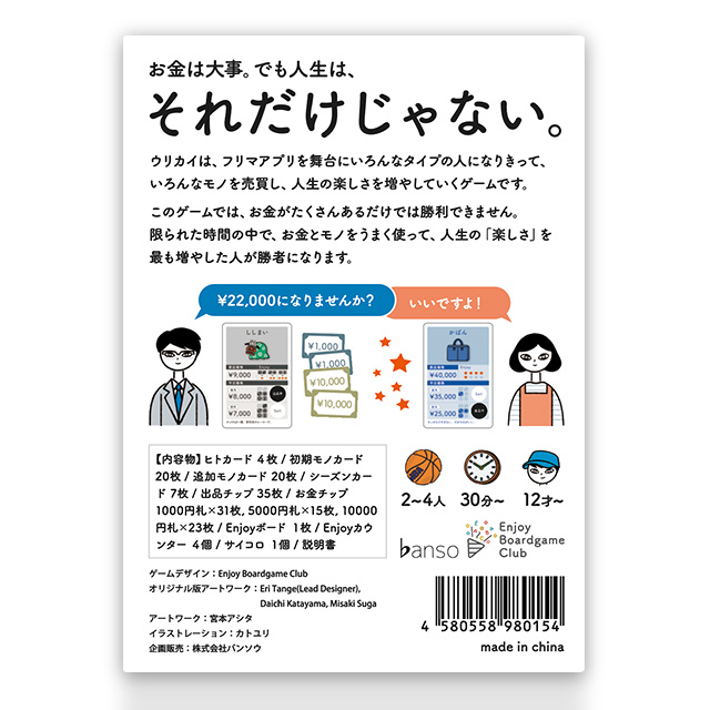 ウリカイ バンソウ ボードゲーム
