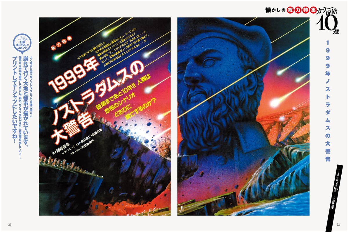 『ムー ビジュアル＆アート集』