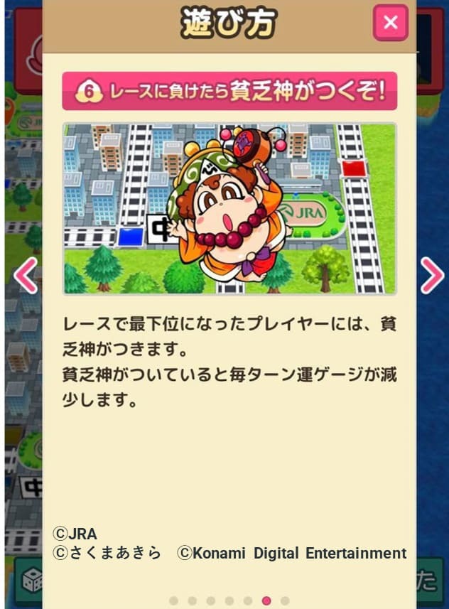 『桃太郎電鉄ダービー』貧乏神