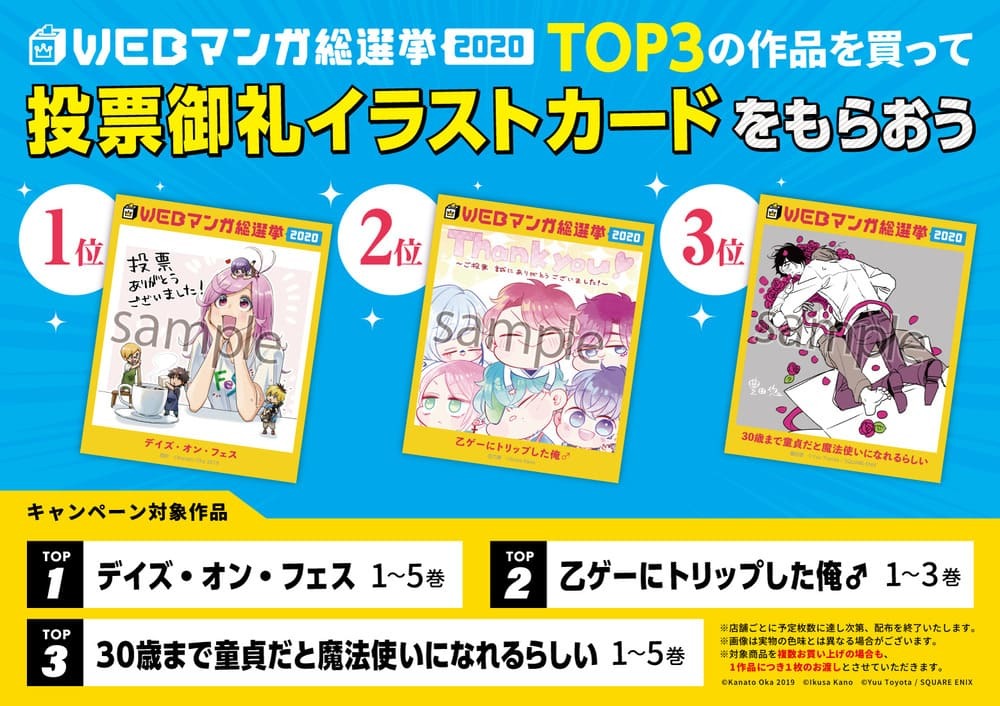 WEBマンガ総選挙2020